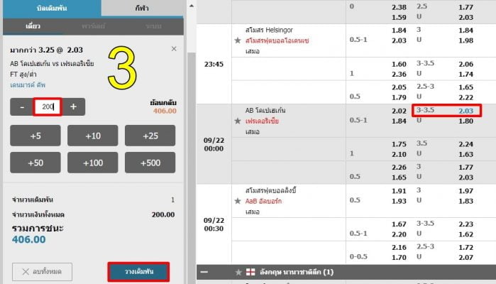 ราคาบอล3-3.5-w88-5