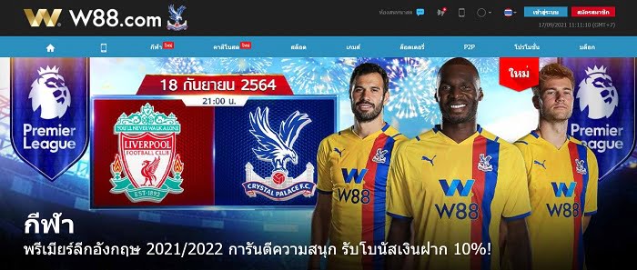อันดับที่ 3: W88 แอป  - รับเครดิตฟรี 260 บาท
