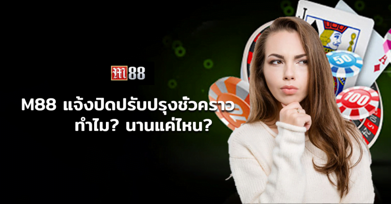 M88-ปิดปรับปรุง