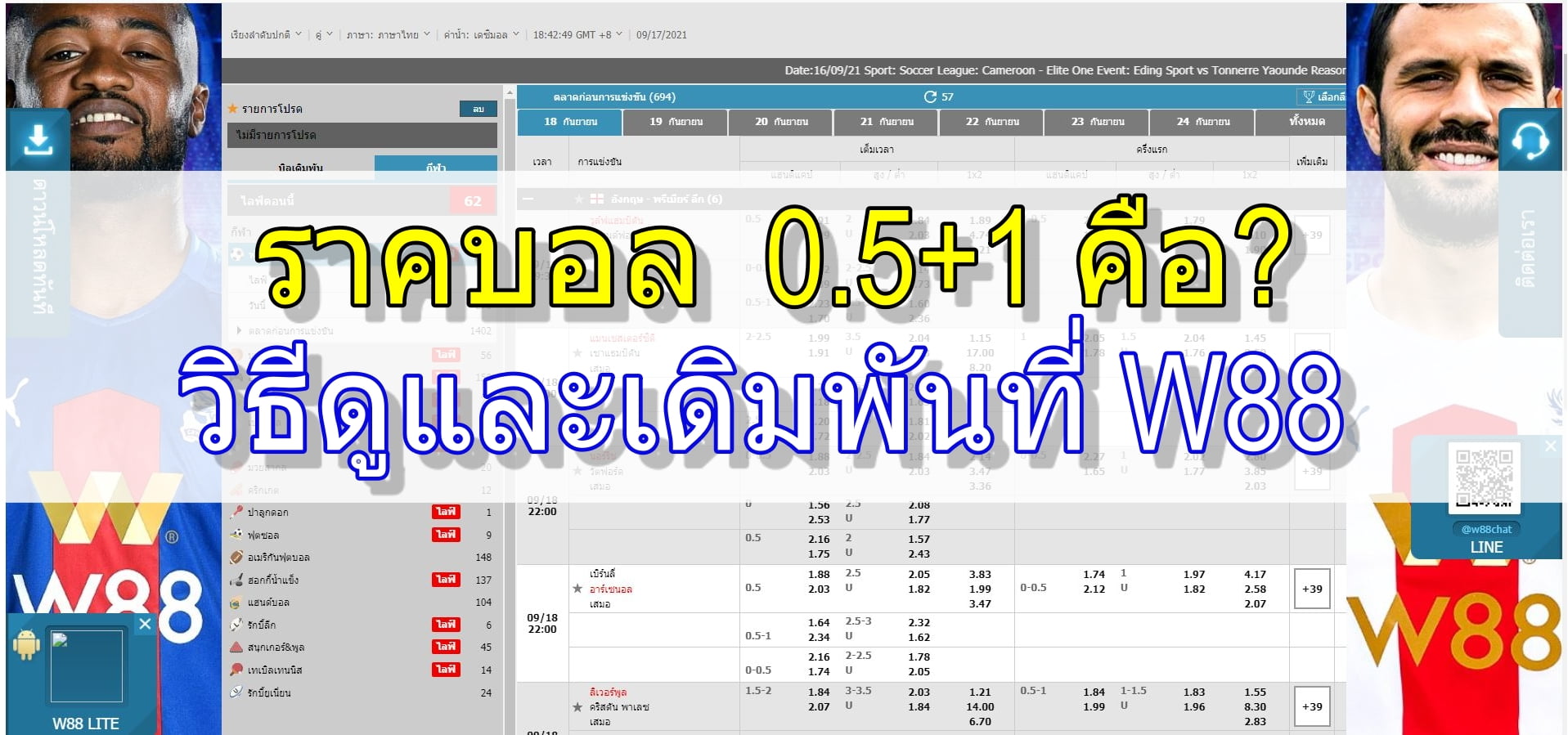 featured-ราคาบอล0.5+1