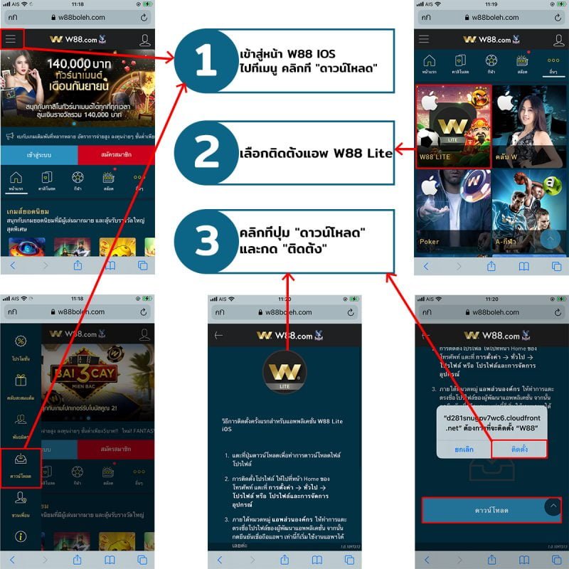 w88-ดาวน์โหลด-IOS1