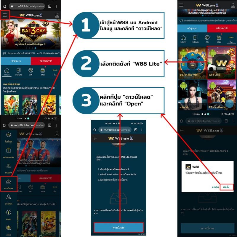 w88-ดาวน์โหลด-android1