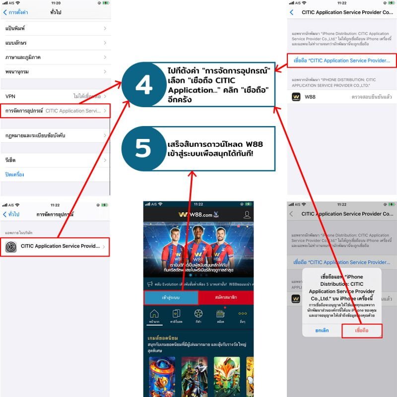 w88-ดาวน์โหลด-IOS2