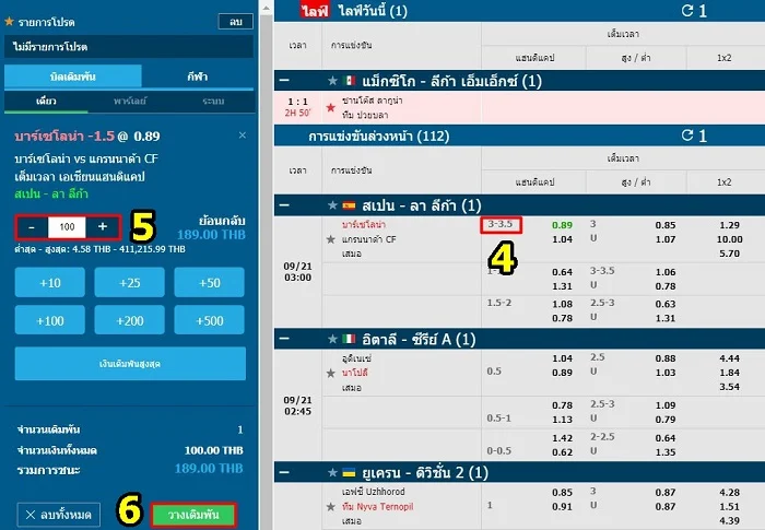 ราคบอล 3-3.5 คือ? ในสูง-ต่ำ Fun88-05