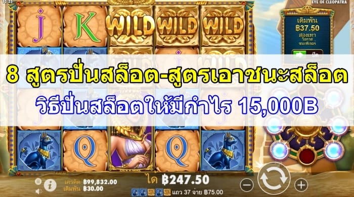 สูตรปั่นสล็อต-ปก