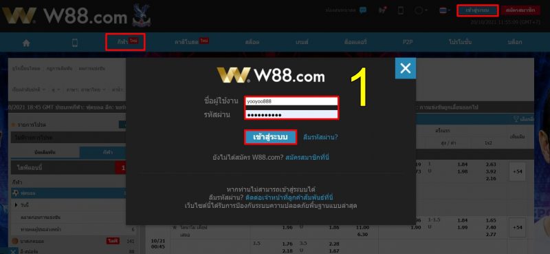 ราคาบอลสูง-ต่ำ-w88-11