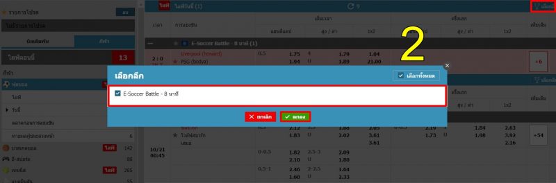 ราคาบอลสูง-ต่ำ-w88-12