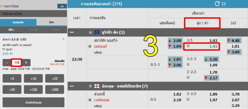 ราคาบอลสูง-ต่ำ-w88-13