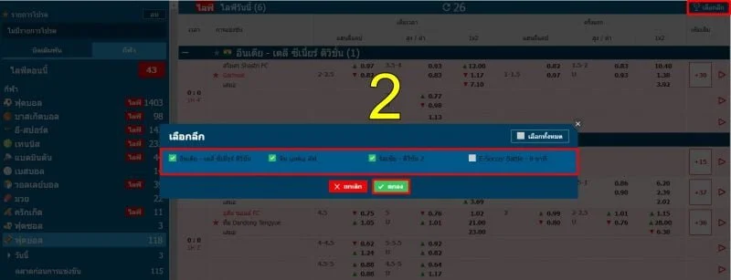 ราคาบอล-4-4.5-fun88-4