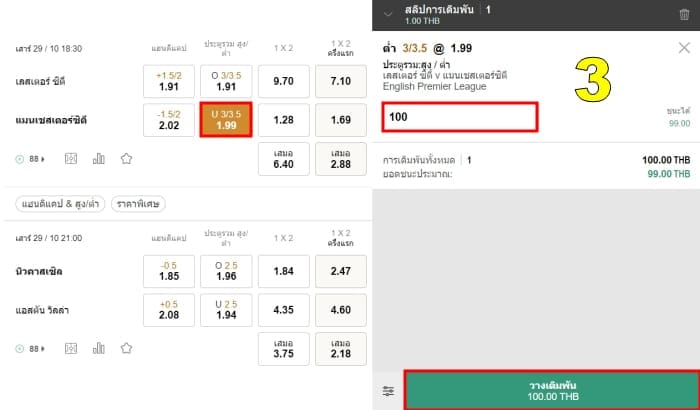 ราคาบอลสูงต่ำ-188BET-13