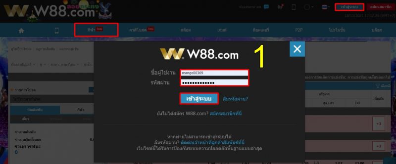 ราคาบอล-0-w88-2