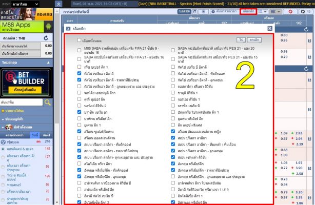 ราคาบอล2-2.5 -m88-4