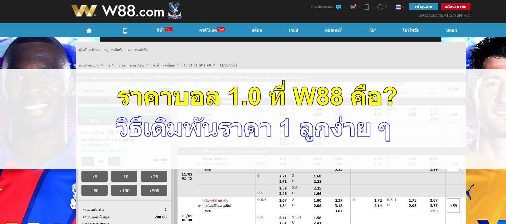 ราคาบอล-1.0-feat