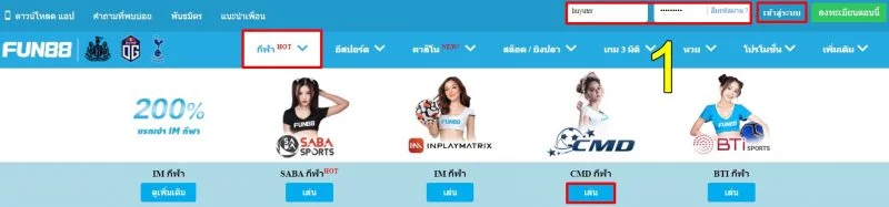 วิธีแทงบอลสเต็ปที่-fun88-2