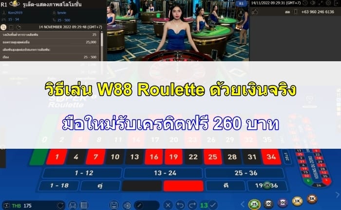 W88-Roulette-07