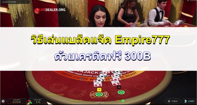 empire777-blackjack-feat