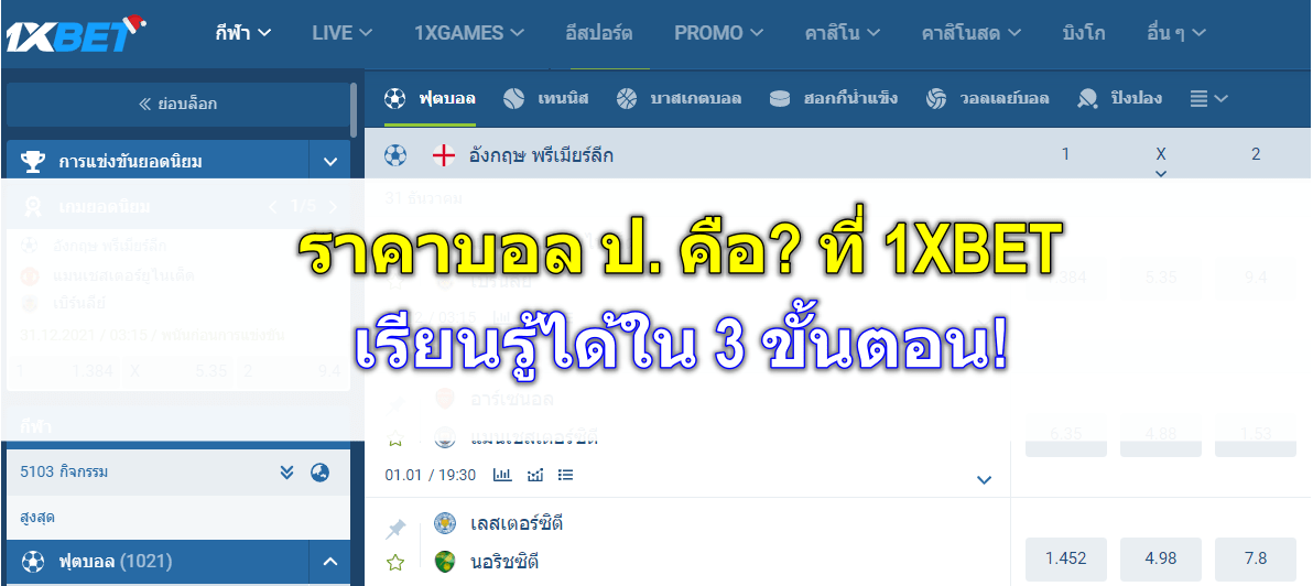 ป-1xbet-feat