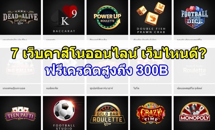 7เว็บคาสิโนออนไลน์-ปก