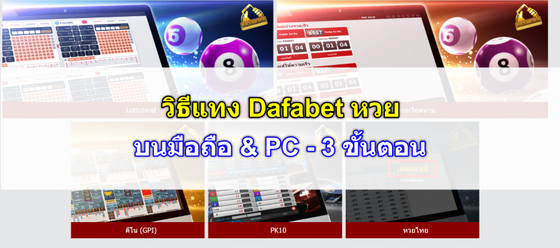 dafabet-หวยไทย-ปก