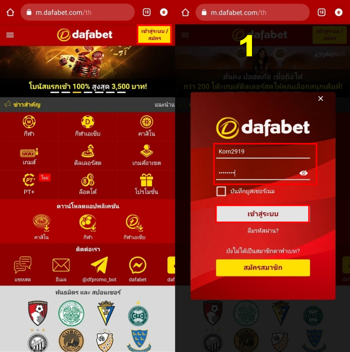 วิธีฝากเงินเข้า Dafabet ทำยังไง ? | โบนัส 110% สูงสุด 5,500฿