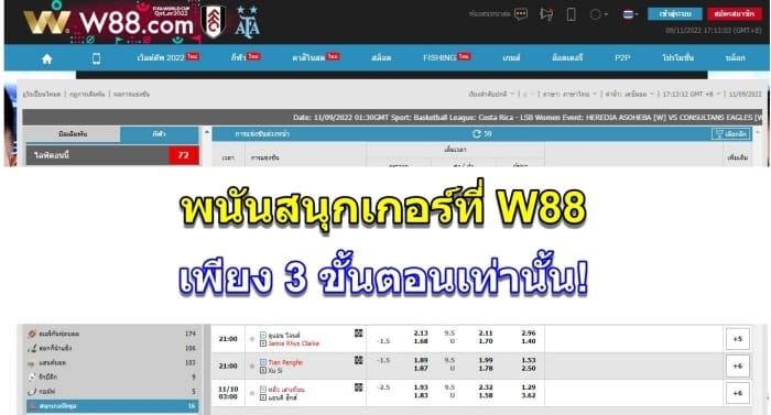 พนันสนุกเกอร์-w88-ปก