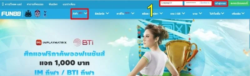 วิธีการแทงฟุุตซอลที่ Fun88-2
