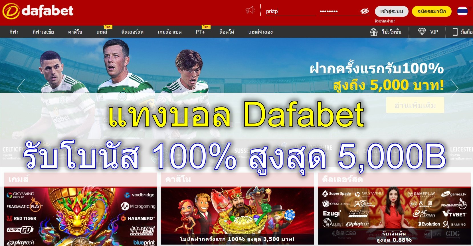 หน้าปก-แทงบอล-dafabet