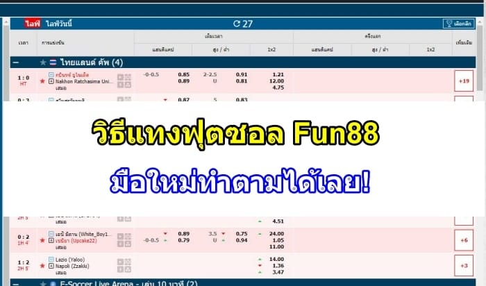 แทงฟุตซอล-fun88-ปก