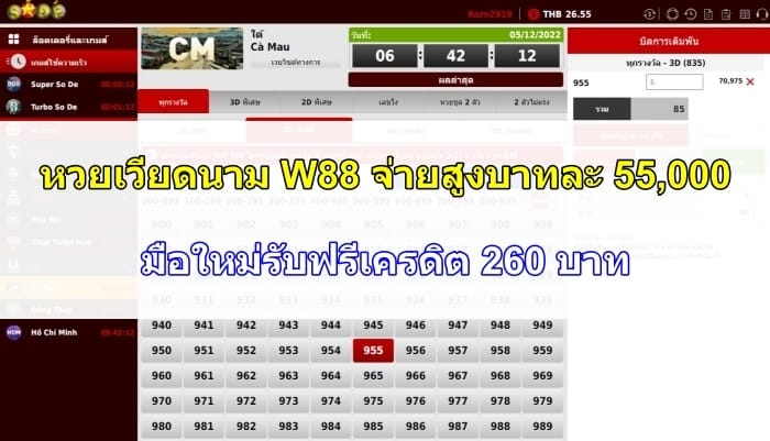 แทงหวยเวียดนาม-W88-05