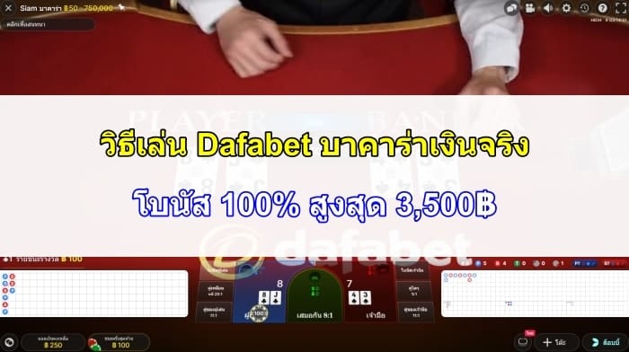 Dafabet-บาคาร่า-06