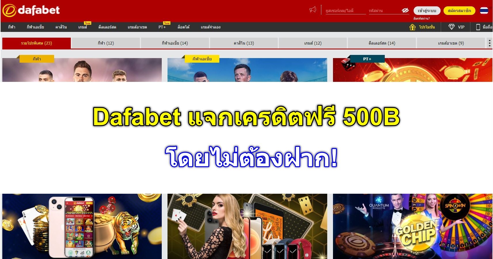 dafabet-เครดิตฟรี-ปก