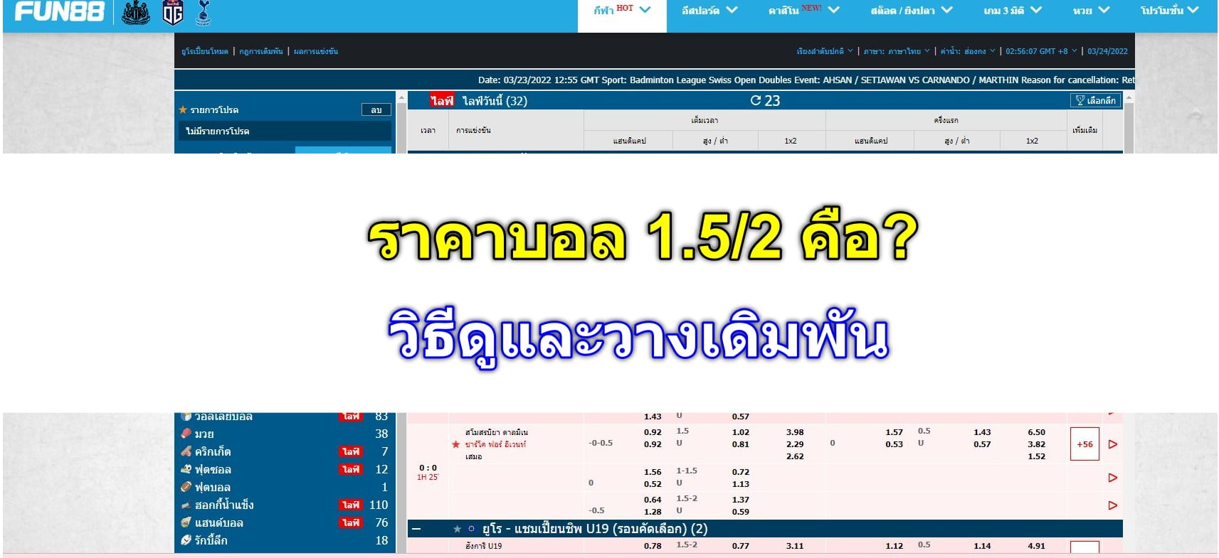 ปก-ราคาบอล152-fun88