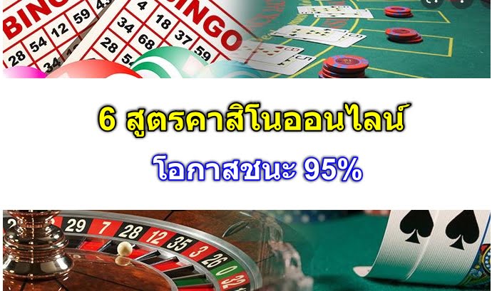 ปก-สูตรคาสิโน
