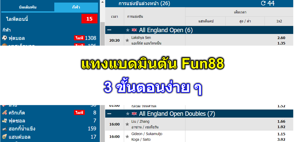 ปก-แบดfun88