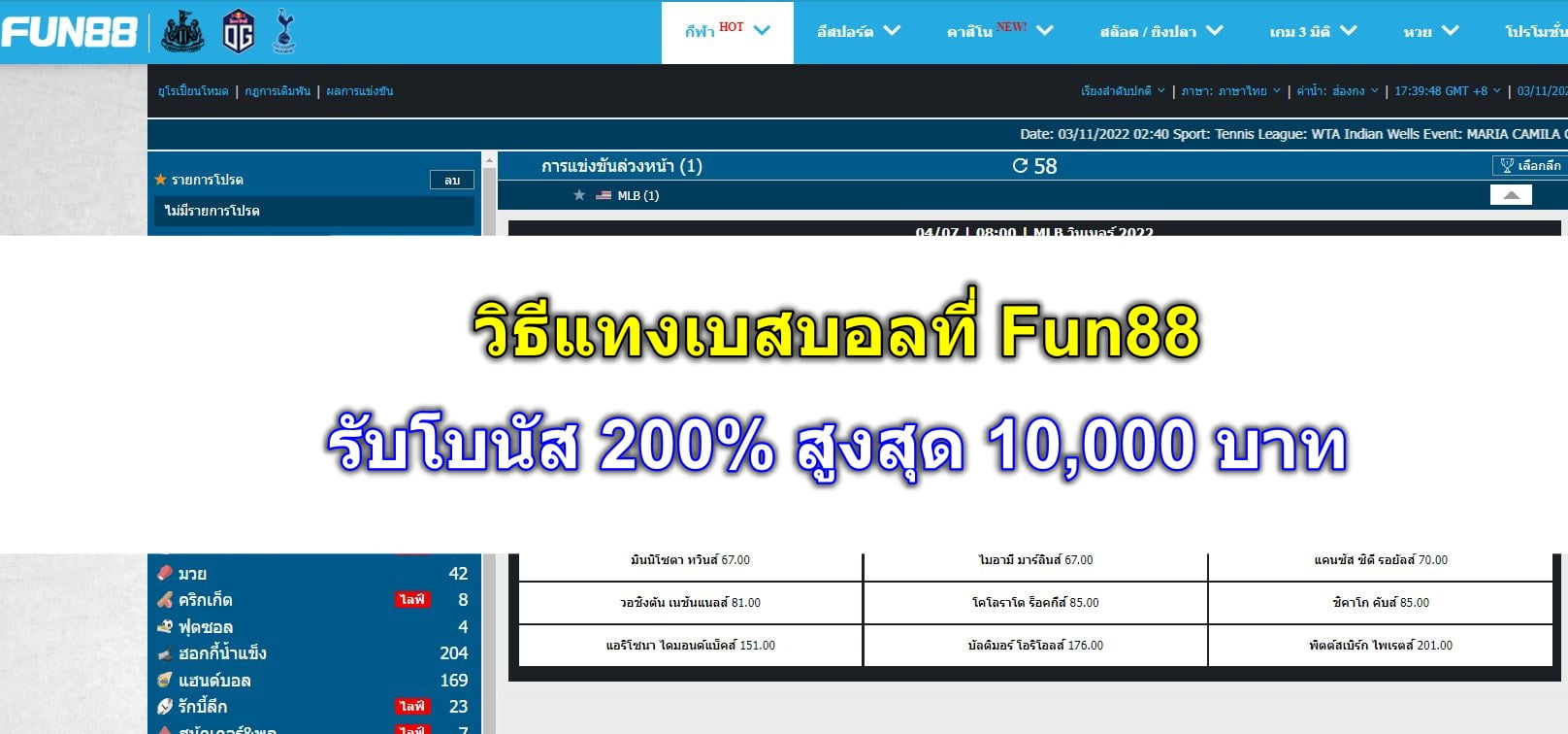 เบสบอล-fun88-ปก