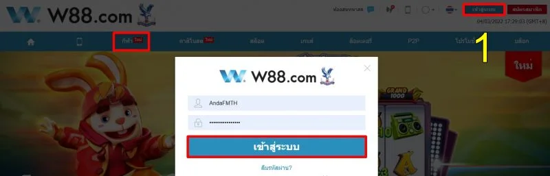 แทงปิงปอง W88-2