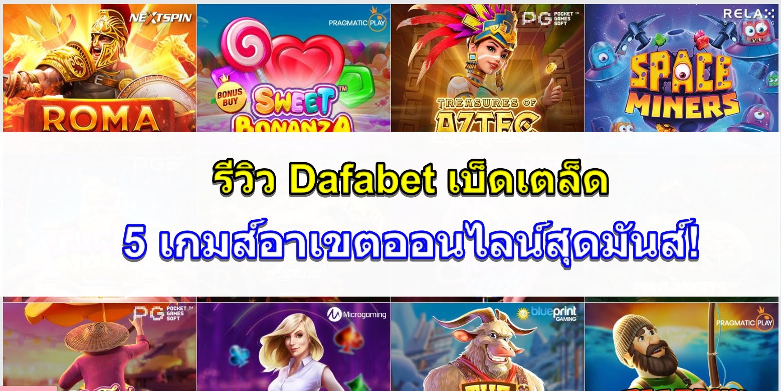 dafabet-เบ็ดเตล็ด