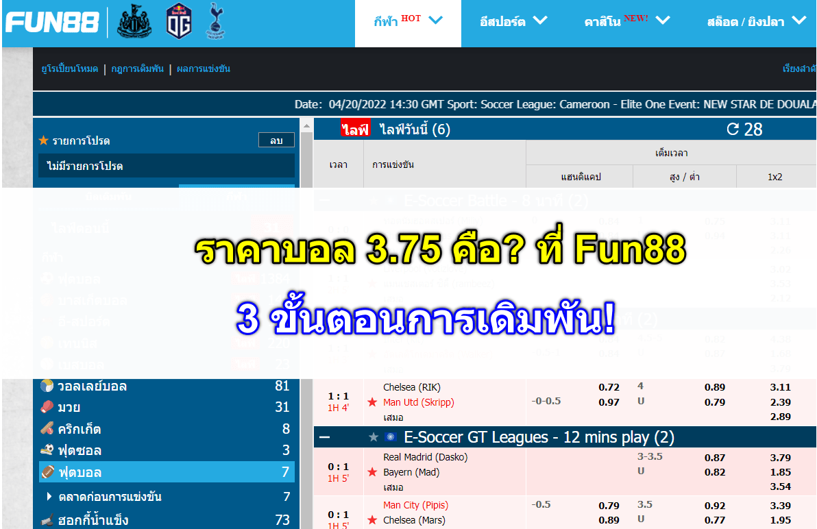 ปก-fun88-375