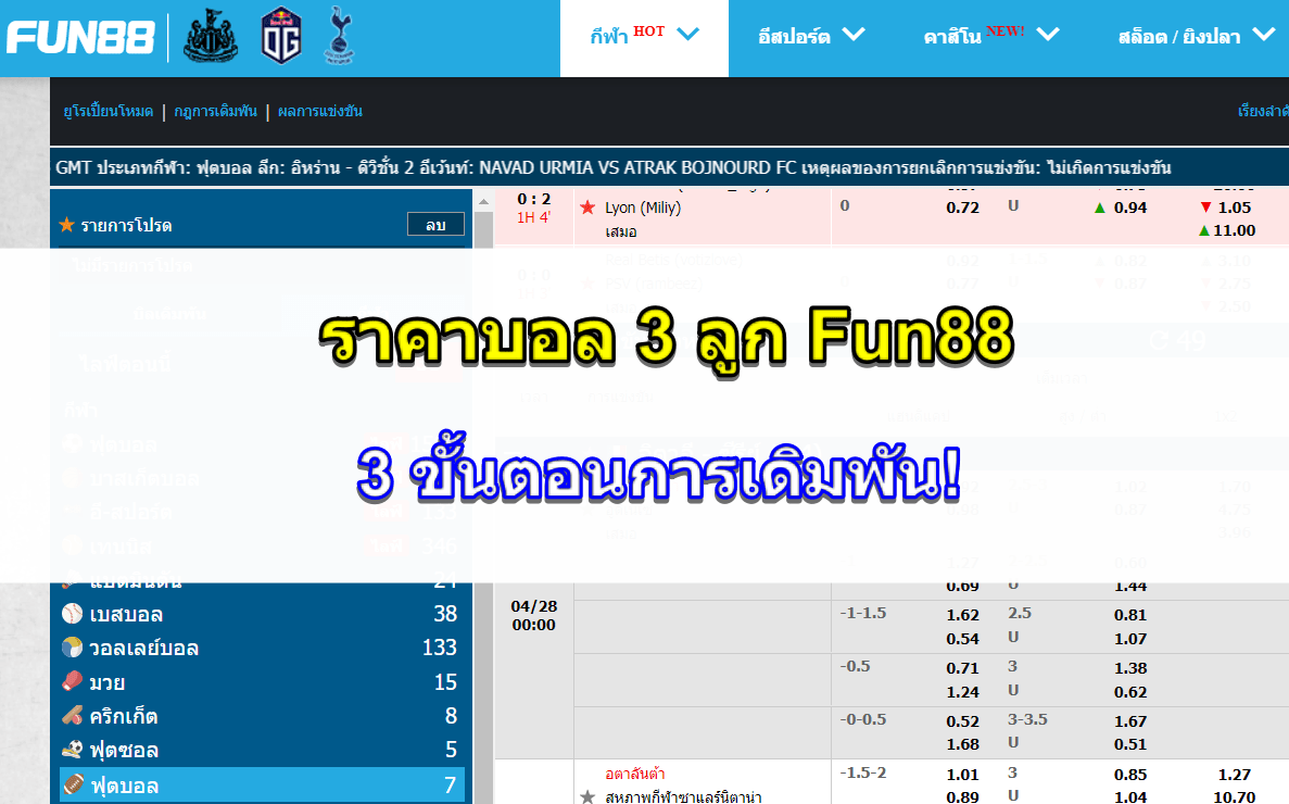 ปก-ราคาบอล-3