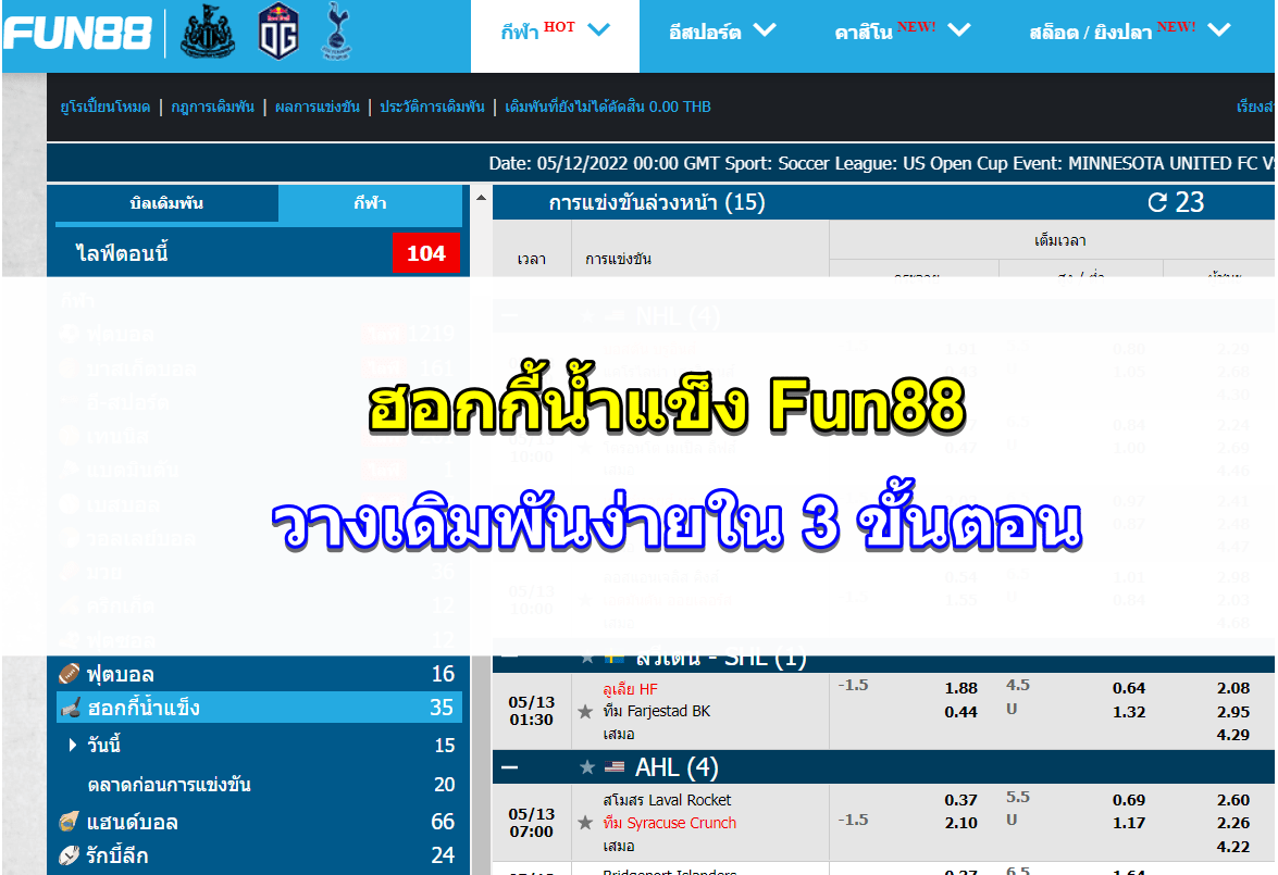 ปก-พนันฮอกกี้