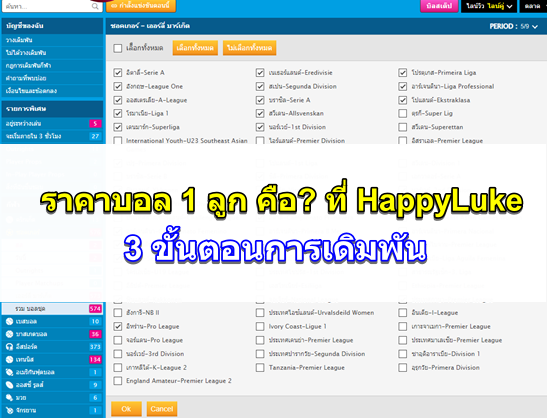 ปก-ราคาบอล1-happyluke