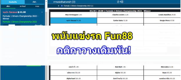 พนันแข่งรถ-ปก