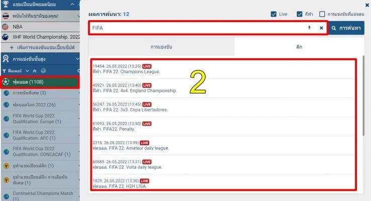 ราคาบอล 2 ลูก-1XBET-4