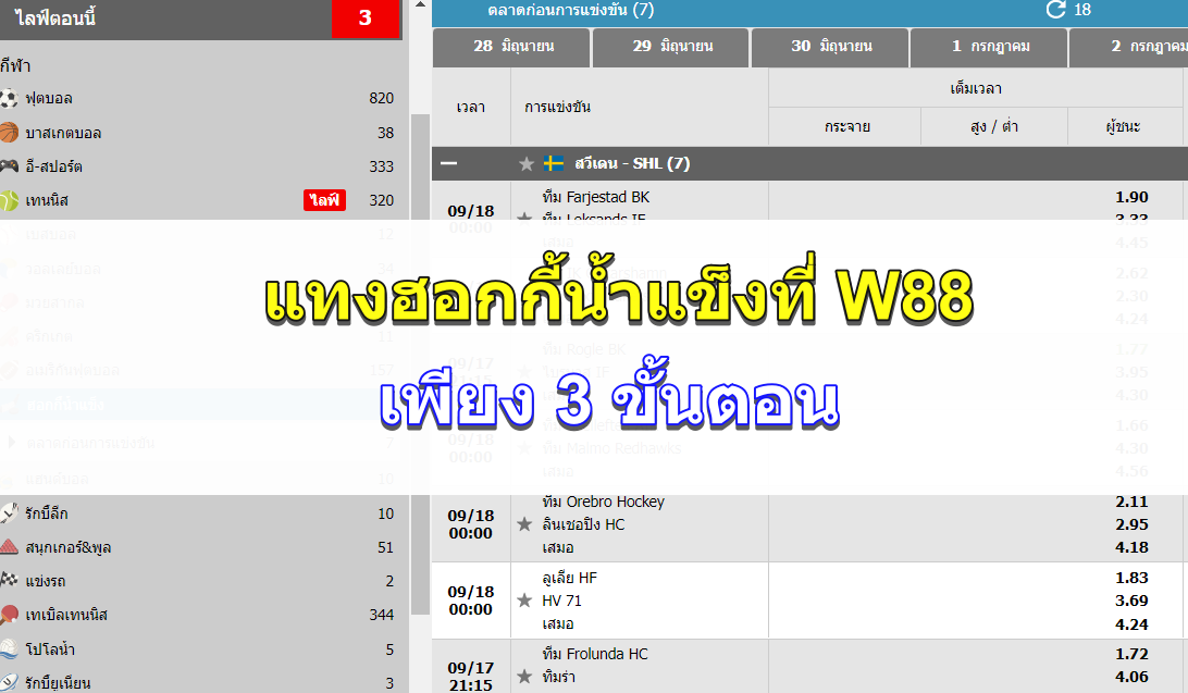 ปก-w88-ฮอกกี้