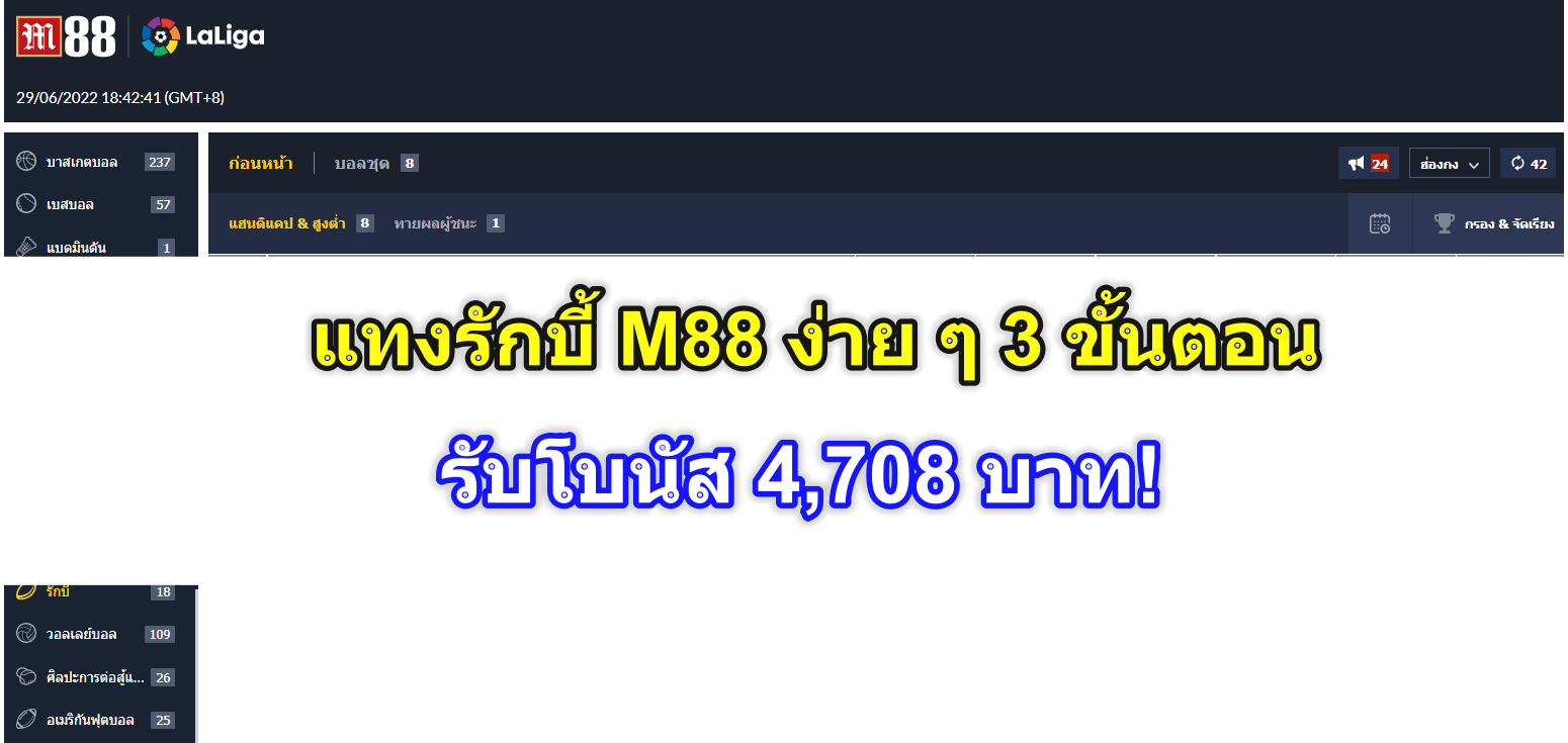 ปก-รักบี้m88