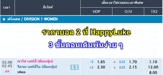 ปก-ราคาบอล2-happyluke