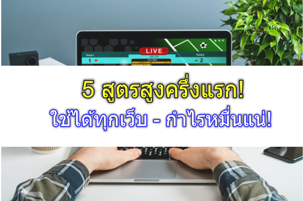 ปก-สูตรสูงครึ่งแรก-happythais
