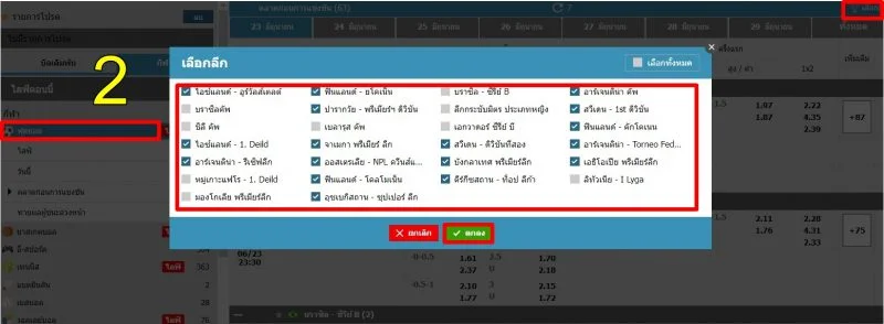 ราคาบอล 1.5-2 คืออะไร-W88-3