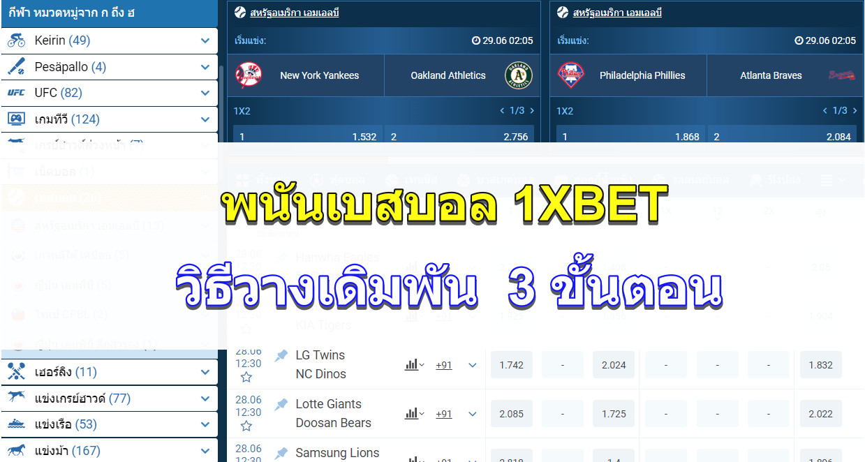 หน้าปก-1xbet-เบสบอล