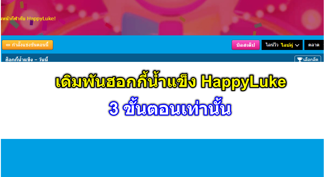 หน้าปก-ฮอกกี้น้ำแข็ง